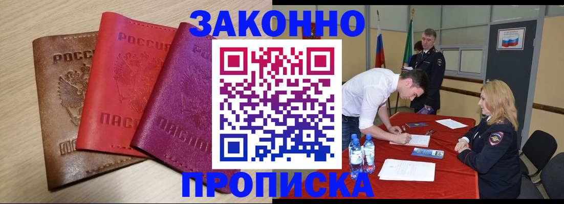 прописка 2025 в Гулькевичах