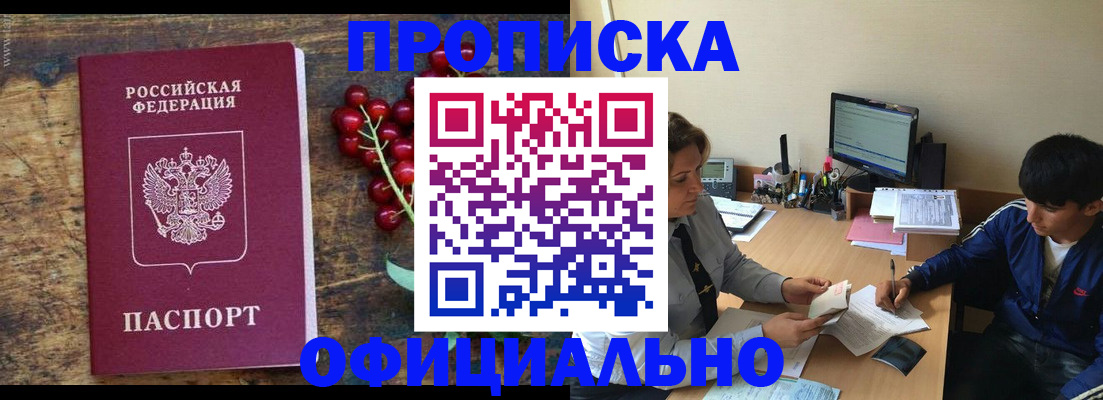 прописка для работы в Гулькевичах